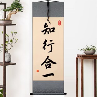 知行合一王阳明心学格物致知字画摆件桌面装饰书法摆台致良知挂画
