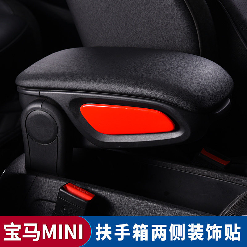专用宝马迷你装饰mini内饰贴片countrymanf60扶手箱两侧贴cooper