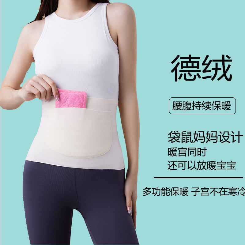 保暖加口袋带双兜护腰薄款女护肚子围成人腰部暖宫月子空调房防寒