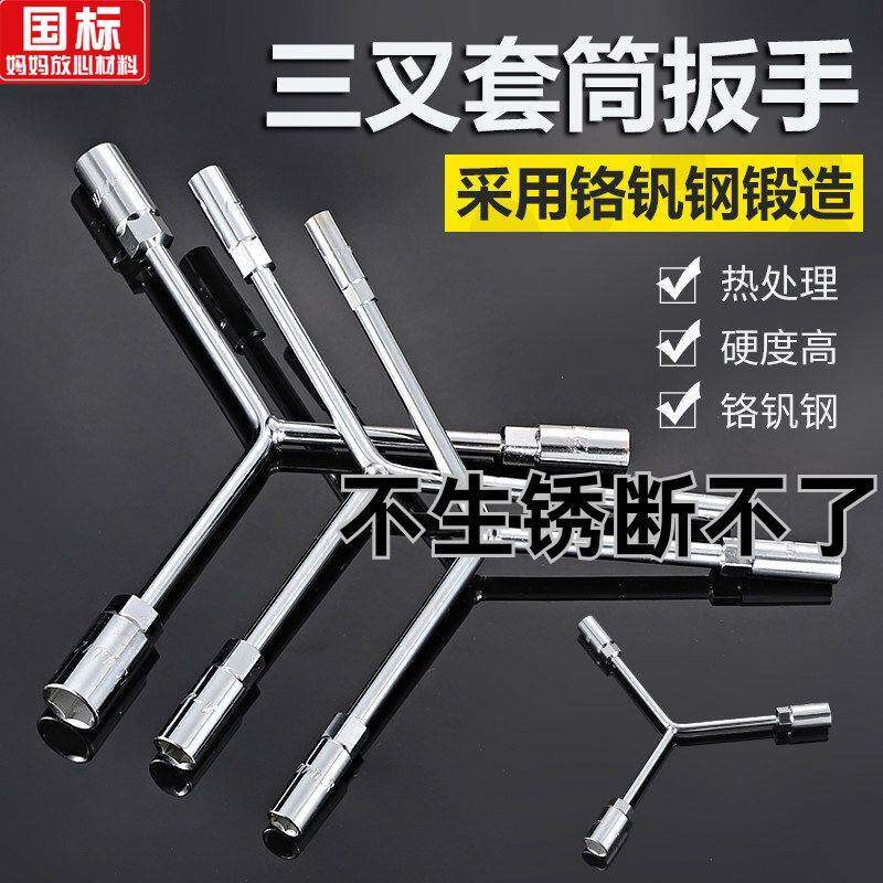 单个外六角套筒扳手工具10万能套管拧螺丝神器三叉套装板子17三角