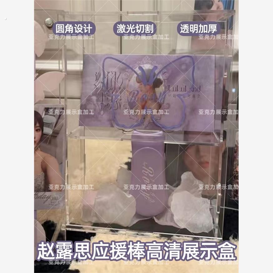 行星超级棒展示盒赵露思应援棒展示盒周深郑容和周柏豪张杰行星超图片
