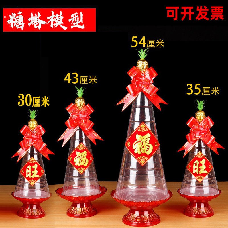 潮汕新年糖塔模具套装透明带底盖2厘米29厘米8厘米斋菜塔模型