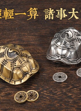 铜乌龟壳手把件六爻摇卦工具三才解压文玩龟甲卜挂工艺品书房摆件