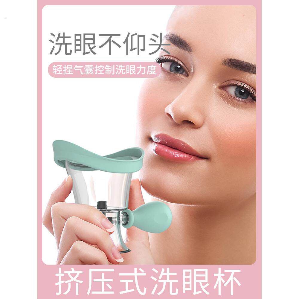 硅胶洗眼杯手动挤压喷洗眼睛工具眼部护理专用洗眼器洗眼液冲洗器