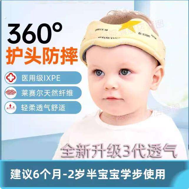 防摔神器宝宝护头学步走路护头带夏季透气婴儿幼童防撞头部保护垫