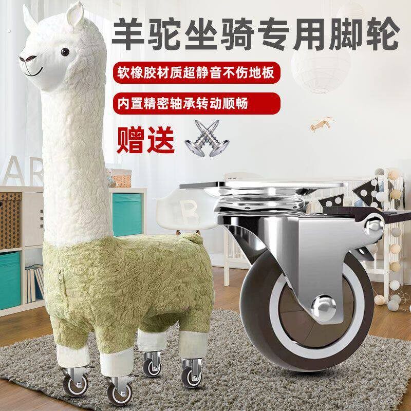 羊驼轮滑轮轮子脚轮羊驼凳坐凳椅子坐骑专用网红改装配件静音