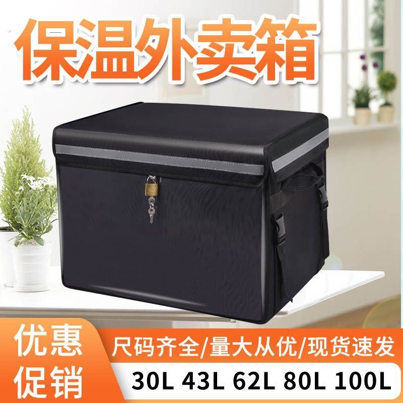 外卖箱送餐箱保温箱30 44 62 80 100升防水加厚大小骑手配送箱子