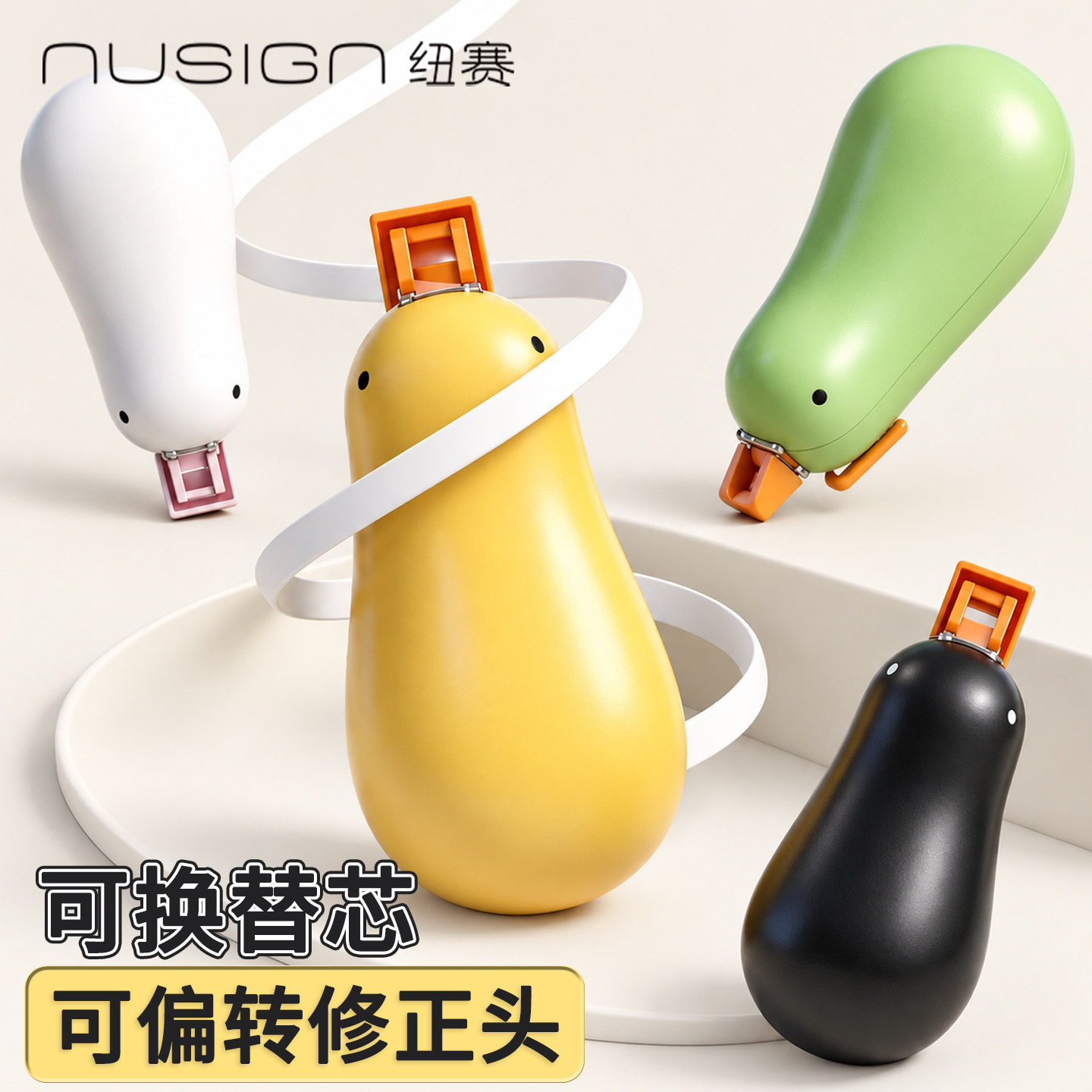 Nusign纽赛纠纠鸟修正带可换替芯小学生用涂改带可爱初中生用顺滑改正带修改带去字不易留痕学生改错带涂改液