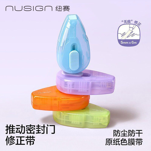 Nusign纽赛原纸色修正带可换替芯