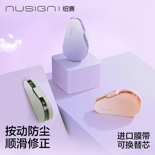 纽赛按动修正带可换替芯学生用