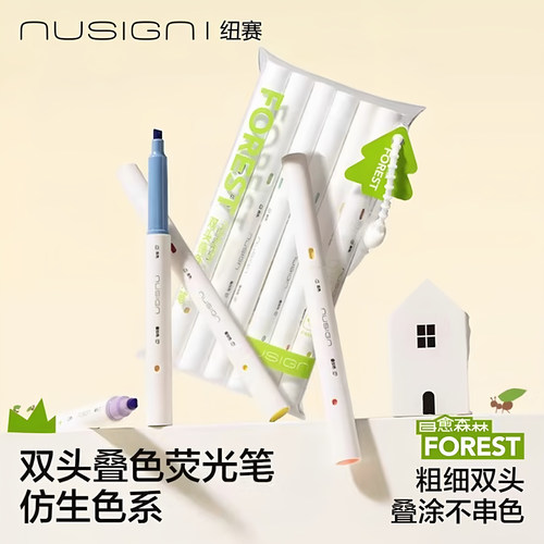 Nusign纽赛双头荧光笔可叠色