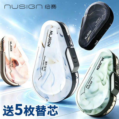 纽赛按动修正带可换替芯轻音顺滑