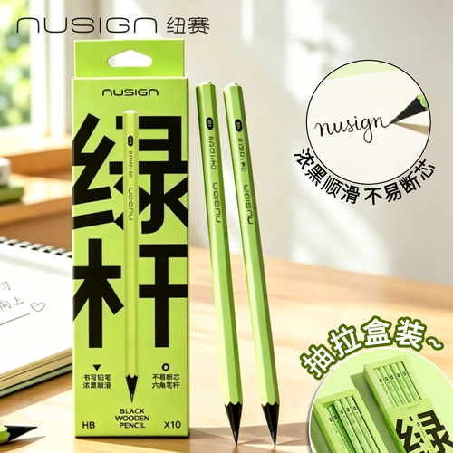 纽赛铅笔黑木小绿杆学生用hb2B