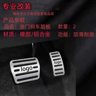 内饰改装 起亚K5凯酷油门刹车踏板 铝合金防滑脚踏板 21款 适用于11