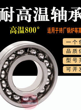 满珠耐高温600度轴承 6818 6819 6820 6821 6822 6824 6826 6828