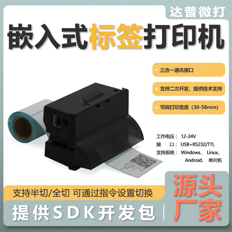 达普热敏标签打印机商用迷你小型嵌入式带刀PLC打印串口DP-Q585B