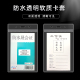 100套防水卡套透明工作证密封软质学生证件套工作牌展会证配挂绳
