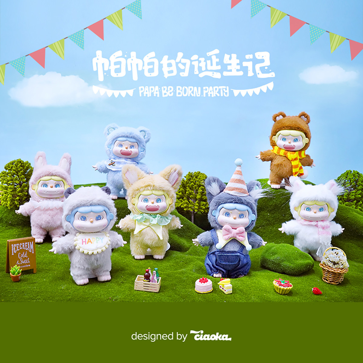 潮喀造物【帕帕的诞生记】潮玩毛绒盲盒女生包包挂件可爱diy玩偶