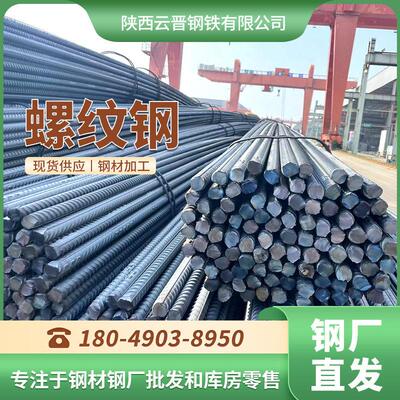 龙钢晋钢西安库提华钢亚新昌鑫建筑螺纹钢HRB400E热轧钢筋全螺纹