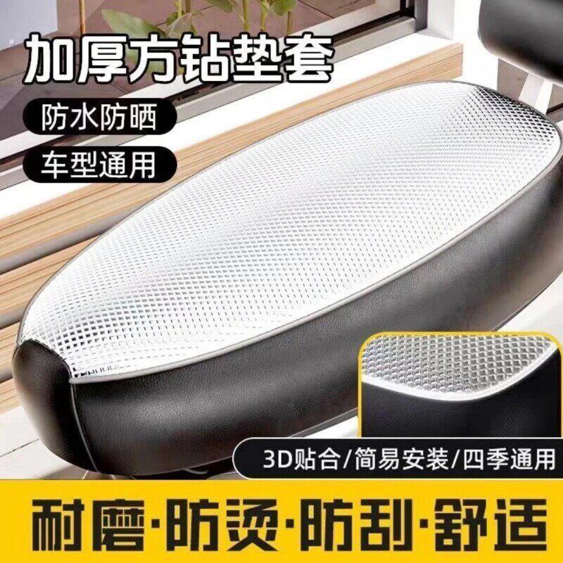 电动车座垫套防水防晒机车座垫罩电动车皮座套踏板座椅皮套隔热