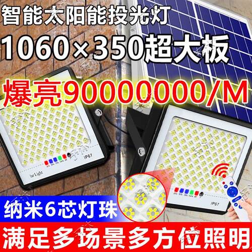 太阳能路灯6米新农村1060超大板照明灯天黑自动亮灯户外防水庭院