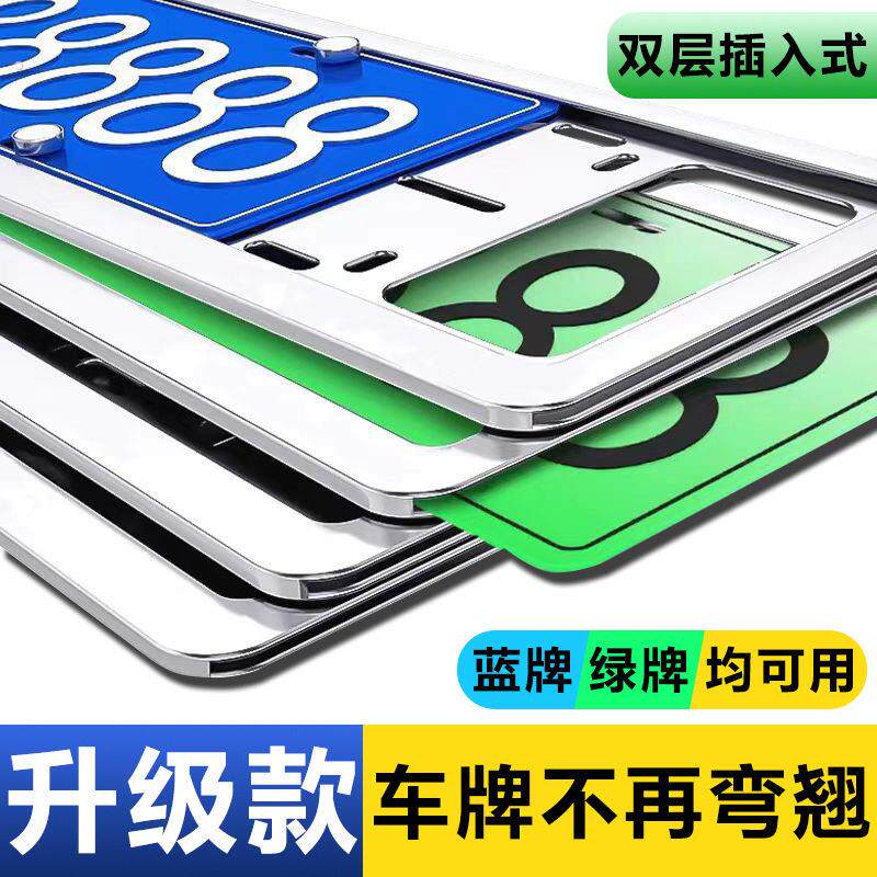 双轨汽车蓝牌与新能源绿牌照框 加厚碳纤维防拆卸设计