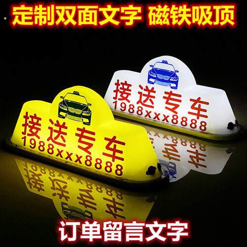 定制做汽车顶灯网约空车滴滴送客代驾打车磁吸拉活摆摊广告灯箱牌