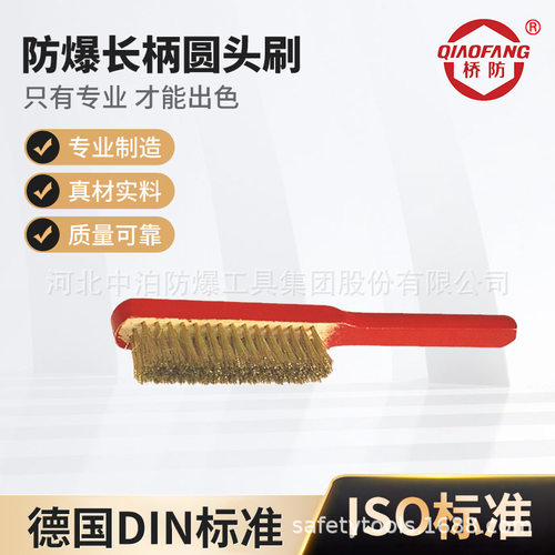 中泊桥防工具防爆长柄圆头刷用于清洁油污材质磷铜合金黄铜