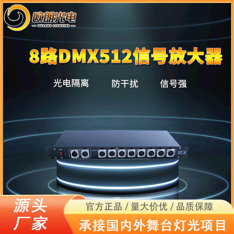 舞台灯光控制台8路4路DMX512信号放大器灯光信号控制器