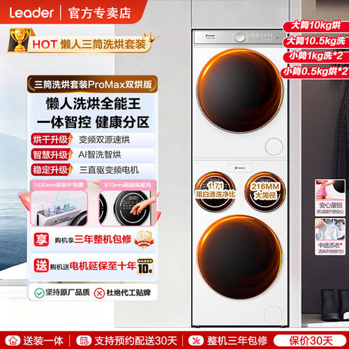Leader/统帅HL12510-MHBLE/F697WU1