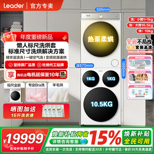 Leader/统帅 XQGL125-MBDE699WU1+GAL100-F699WU1