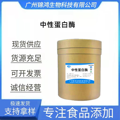 现货批发中性蛋白酶食品级酶制剂 枯草芽孢杆菌蛋白酶 沙雷肽酶