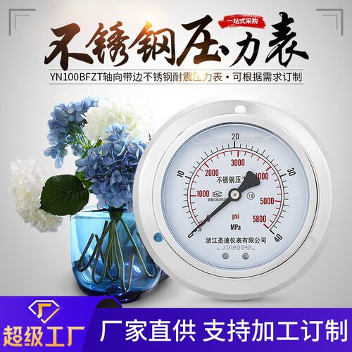 定制YN100ZTBF耐高温耐腐油压液压表不锈钢带边轴向耐震压力表