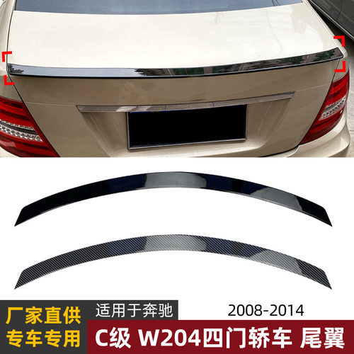 适用奔驰C级W204四门轿车版C180/200 2008-14尾翼定风翼改装配件
