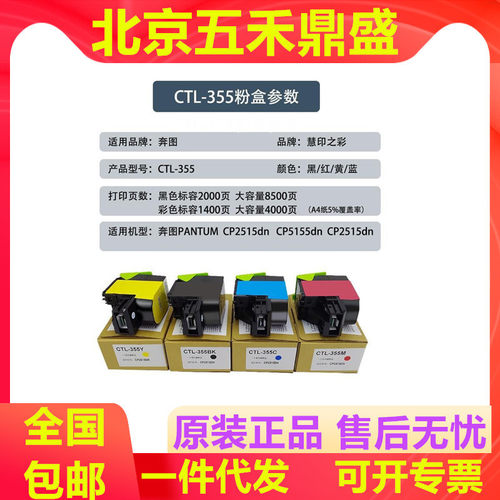 原装奔图CTL-355/H KCYM黑青黄红色碳粉盒 适用CP2515DN CP5515DN