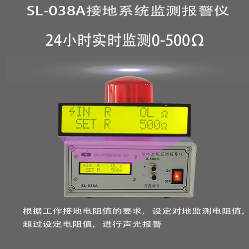 接地系统监测报警仪SL-038A防静电工作接地大地