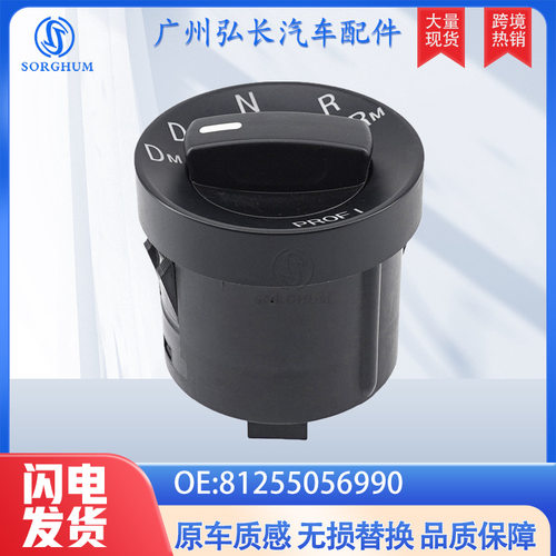 适用曼卡车换挡旋钮开关