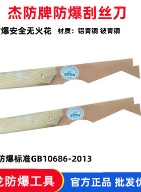 防爆刮丝刀铜制铲刀削皮刀铝青铜铍青铜电工专用