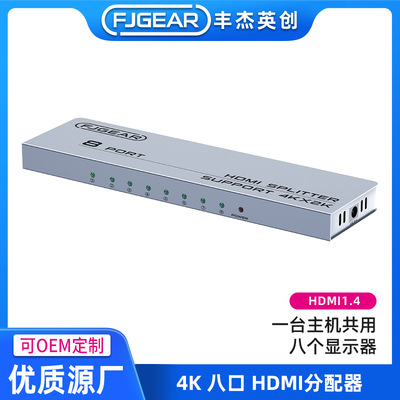 4KHDMI分配器 一进八出 8口高清视频分配器 4K*2K 3840*2160@30Hz