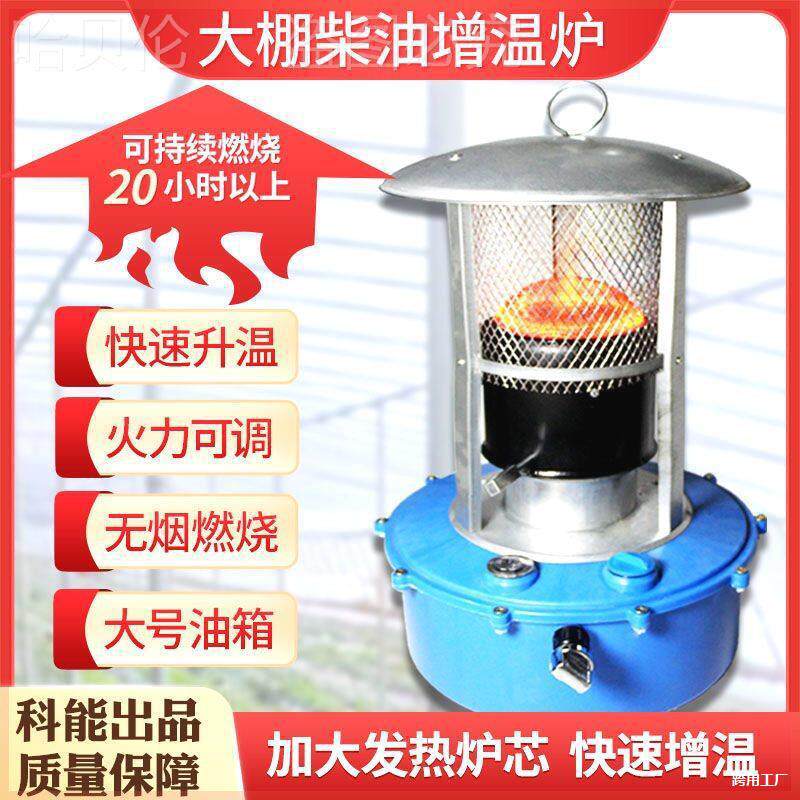 器冬取暖大棚炉设备增温增温增温块柴油蔬菜增温大棚科能大棚图片