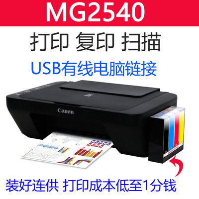 佳.能MG2540彩色喷墨照片打印机 家用小型作业迷你打印复印机连供