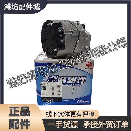 潍柴正品充电发电机612600091115