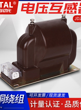 厂家直销全新正品干式全封闭单相户内高压电压互感器JDZ9-3.3G