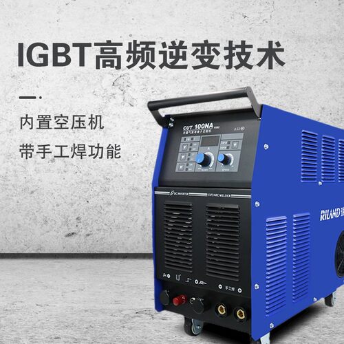瑞凌等离子切割机一体机CUT100NA内置气泵等离子380V工业级带电焊