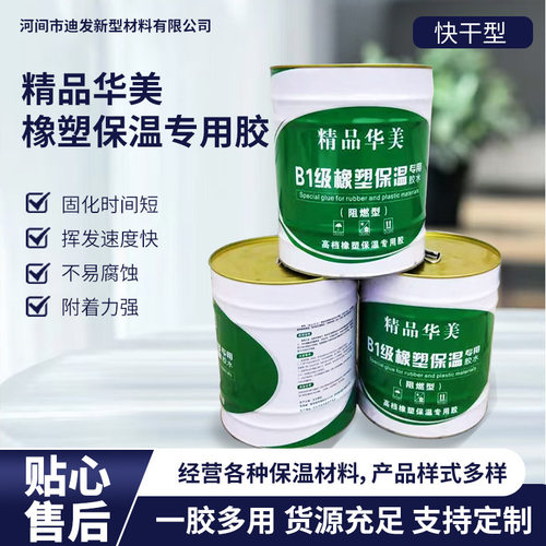 精品华美橡塑保温胶隔音棉橡塑管专用胶水万能胶橡塑胶粘接剂