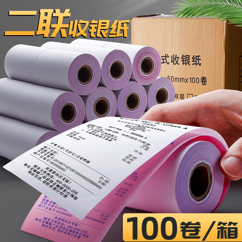 100卷两联收银纸打印机75X60两层针式小票纸75X60二联白红75 60双