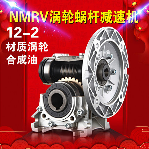 RV蜗杆减速机12-2NMRV合成油