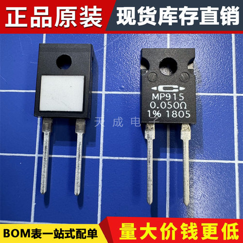MP915-0.050-1%Caddock原装进口 加当无感电阻封装TO-126-2