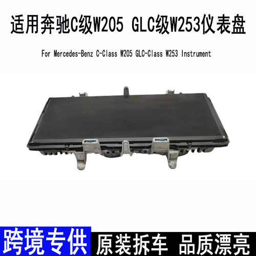 适用奔驰C级W205液晶仪表盘总成GLC级W253里程表转速表原装拆车