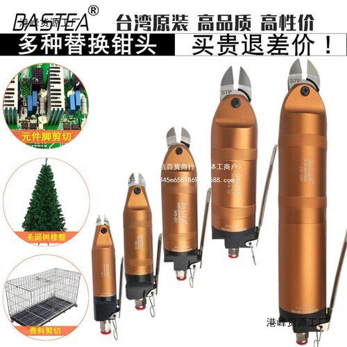 台湾BASTEA气动剪刀HS-10气动剪水口钳铜铁塑料塑胶气剪平口钳